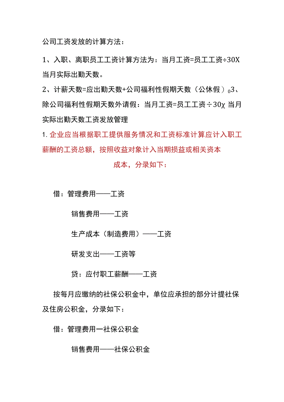 工资、职工福利费支出的账务处理.docx_第2页