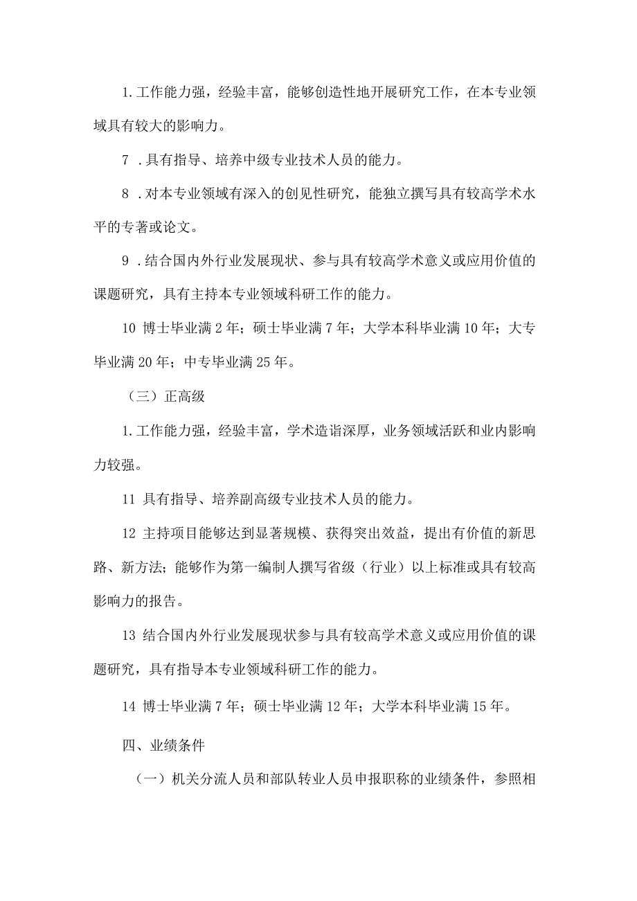 吉林省机关分流人员和部队转业人员职称评审（聘）实施办法（试行）.docx_第3页