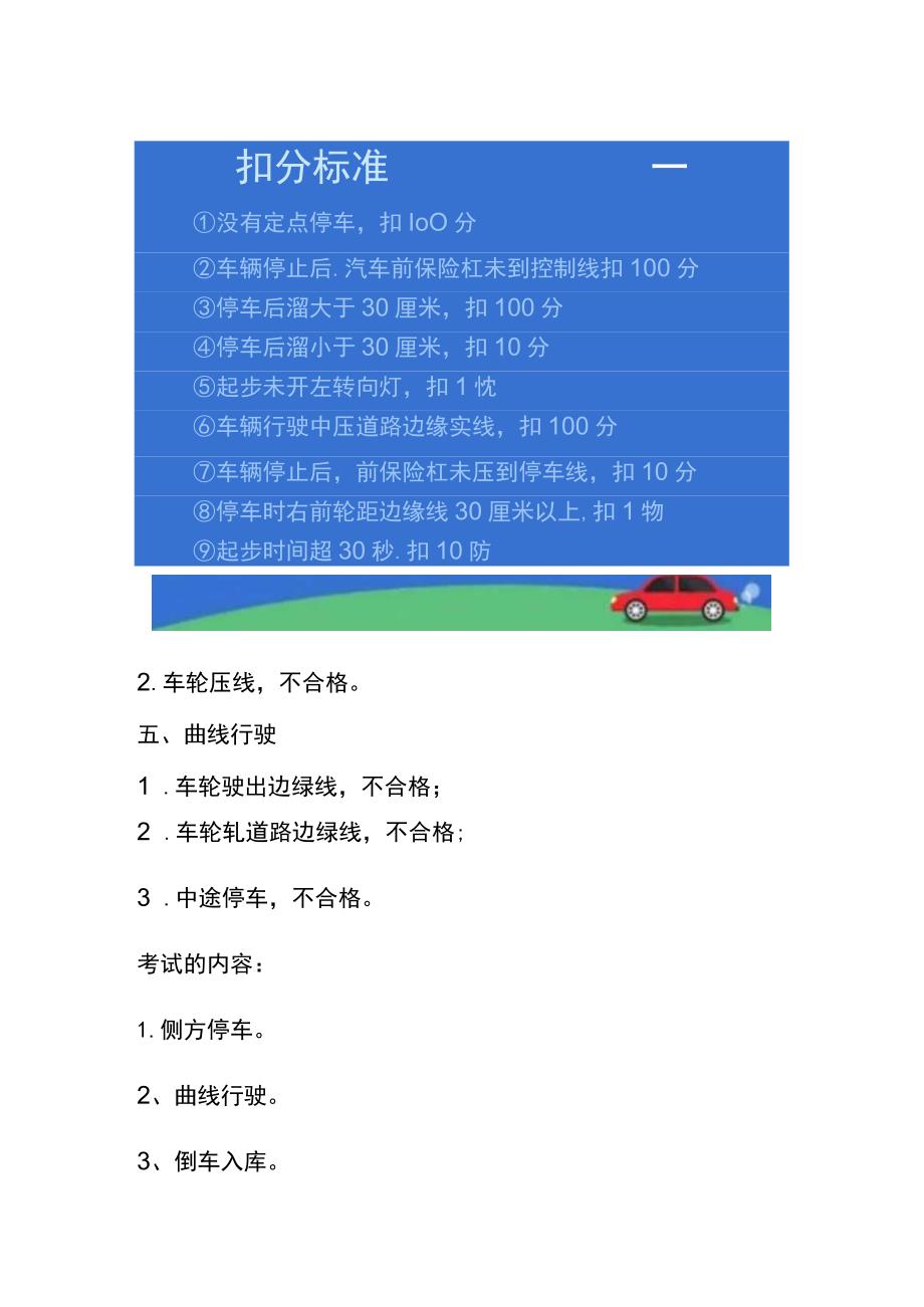 驾考科目二评分标准扣分表.docx_第2页