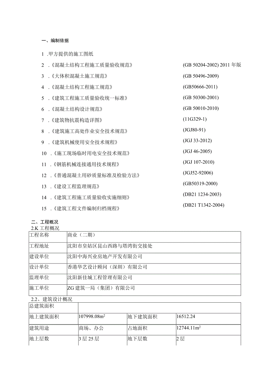 建筑工程类经典实操案例 (43).docx_第3页