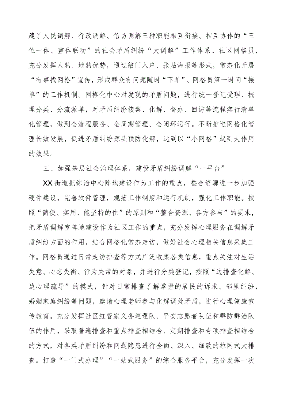 街道坚持和发展新时代“枫桥经验”典型经验案例.docx_第2页