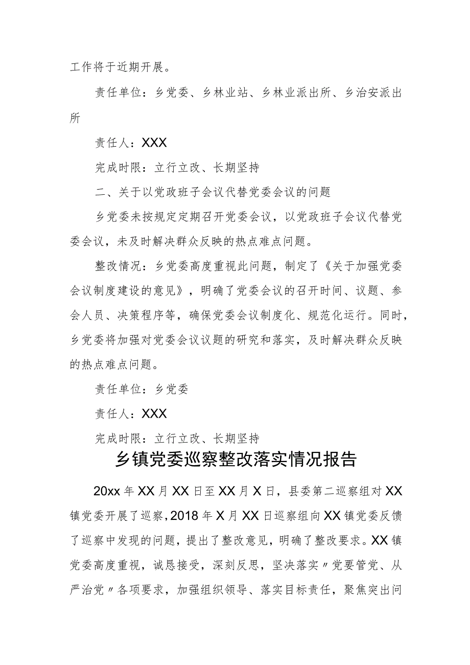 市委巡察乡党委立行立改问题整改情况报告.docx_第2页