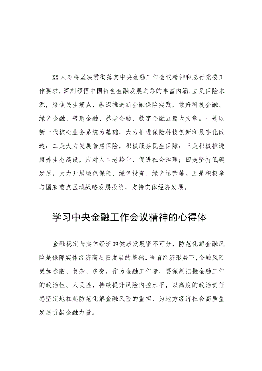 银行工作人员学习贯彻中央金融工作会议精神的心得体会二十六篇.docx_第1页