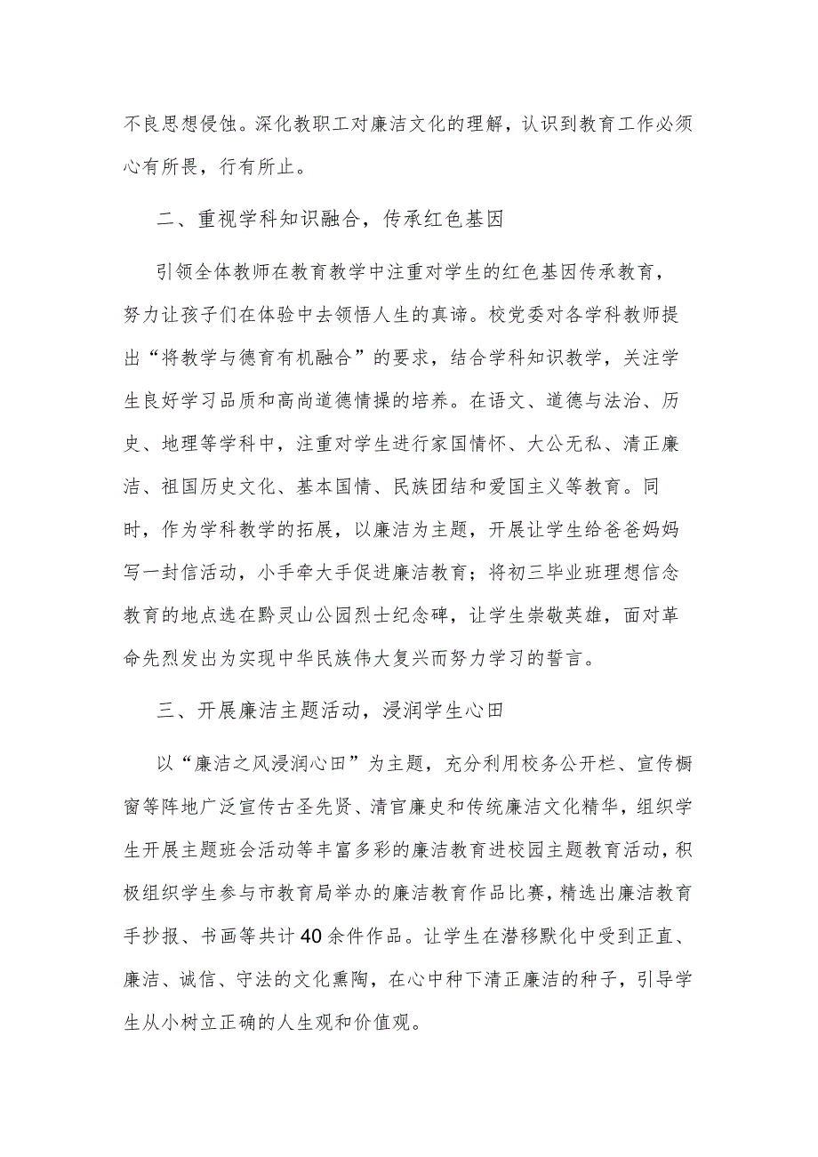 2023某学校校长在全市廉洁文化建设交流推进会上的发言范文.docx_第2页