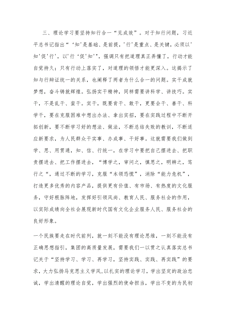 交流发言：加强理论学习 提高致胜看家本领.docx_第3页