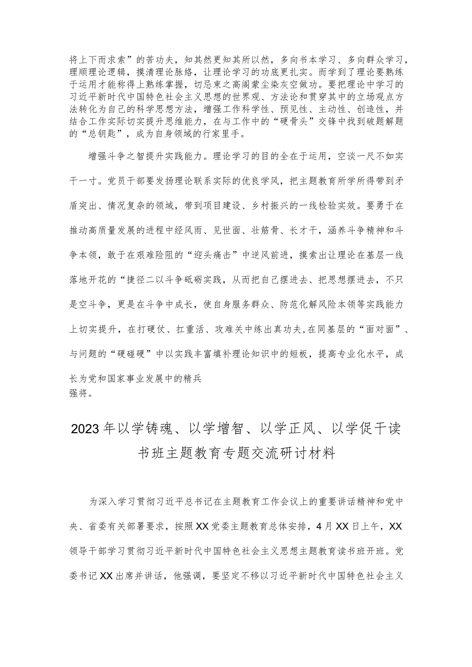 2023年【2篇文】“以学铸魂、以学增智、以学正风、以学促干”专题学习研讨交流心得体会发言材料.docx_第2页