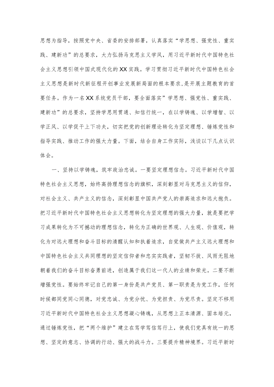 2023年【2篇文】“以学铸魂、以学增智、以学正风、以学促干”专题学习研讨交流心得体会发言材料.docx_第3页