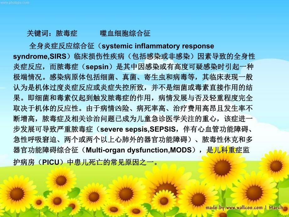 嗜血细胞综合征.ppt_第2页