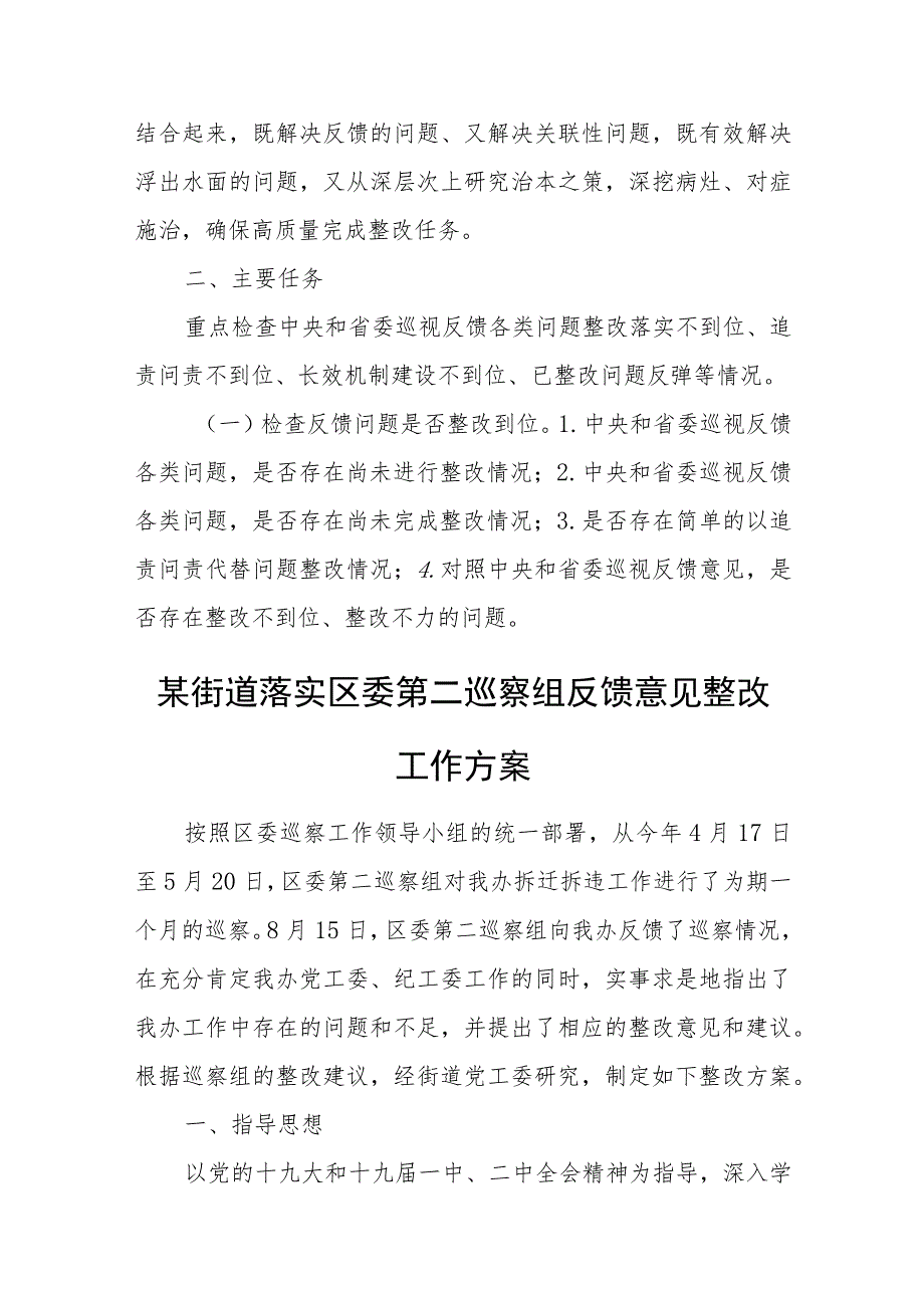 关于深化推进中央和省委巡视反馈意见整改的工作方案.docx_第2页