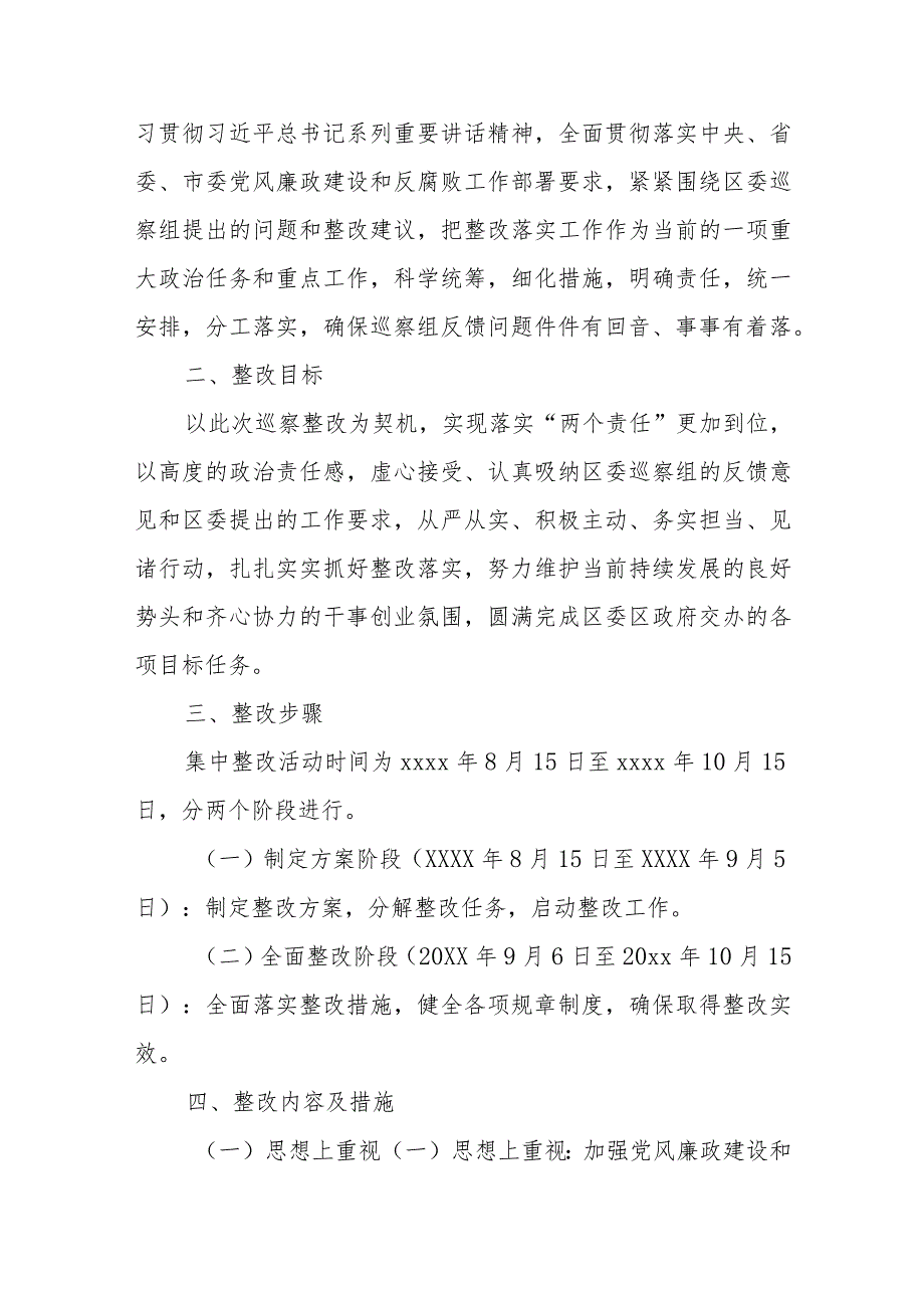 关于深化推进中央和省委巡视反馈意见整改的工作方案.docx_第3页