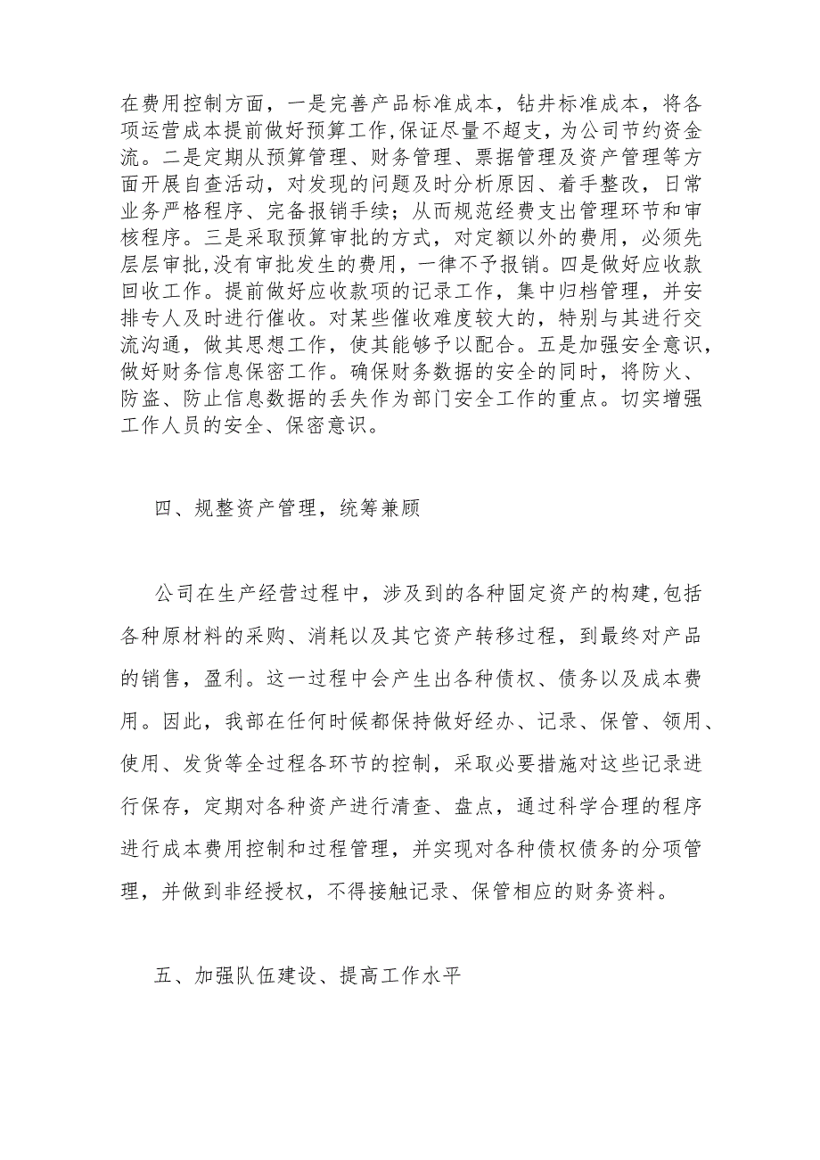 （3篇）有关公司财务管理经验交流材料.docx_第3页