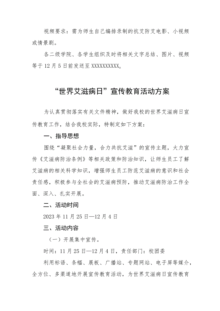 十三篇中小学2023年“世界艾滋病日”宣传教育活动方案.docx_第3页