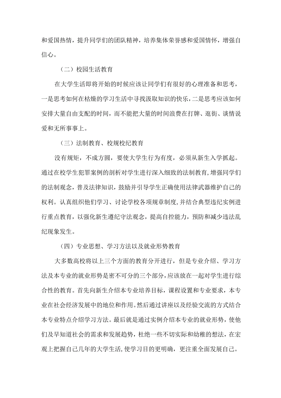 【精品文档】论高职院校如何做好新生入学教育工作（整理版）.docx_第3页