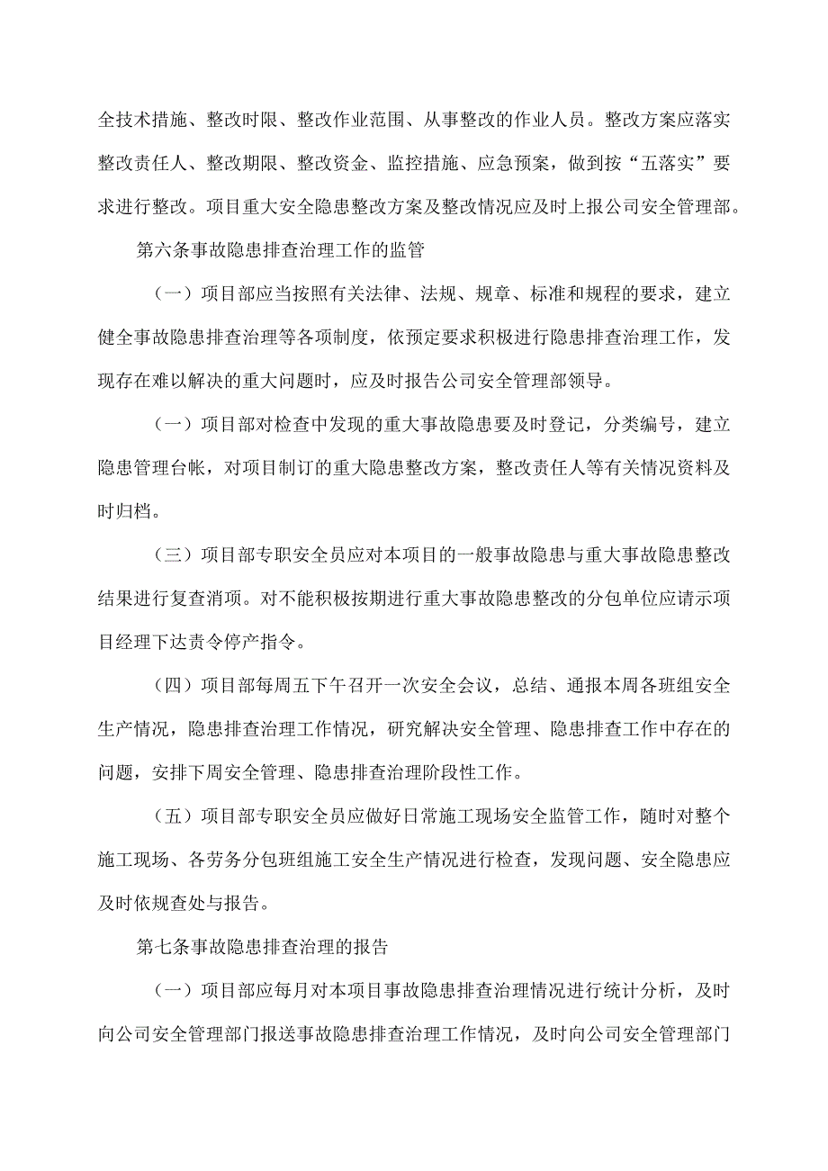 项目部安全隐患排查治理制度.docx_第3页