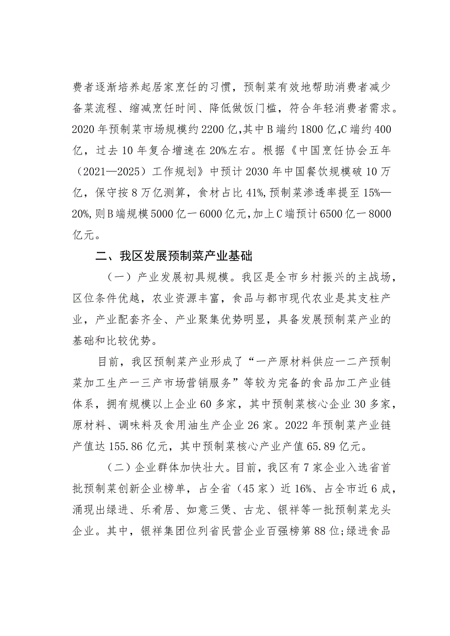 关于全区预制菜产业发展情况的调研报告.docx_第2页