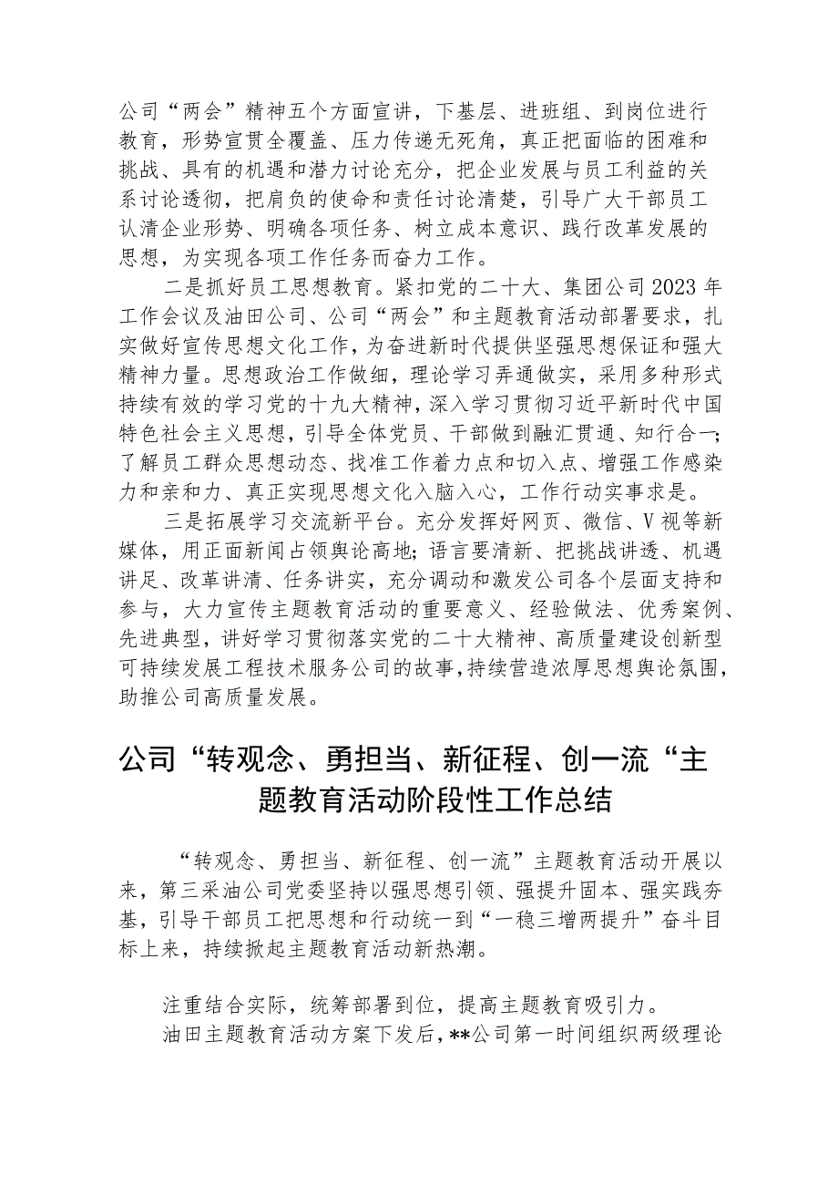 2023“转观念、勇担当、新征程、创一流”专题活动阶段性工作总结精选版【五篇】.docx_第2页