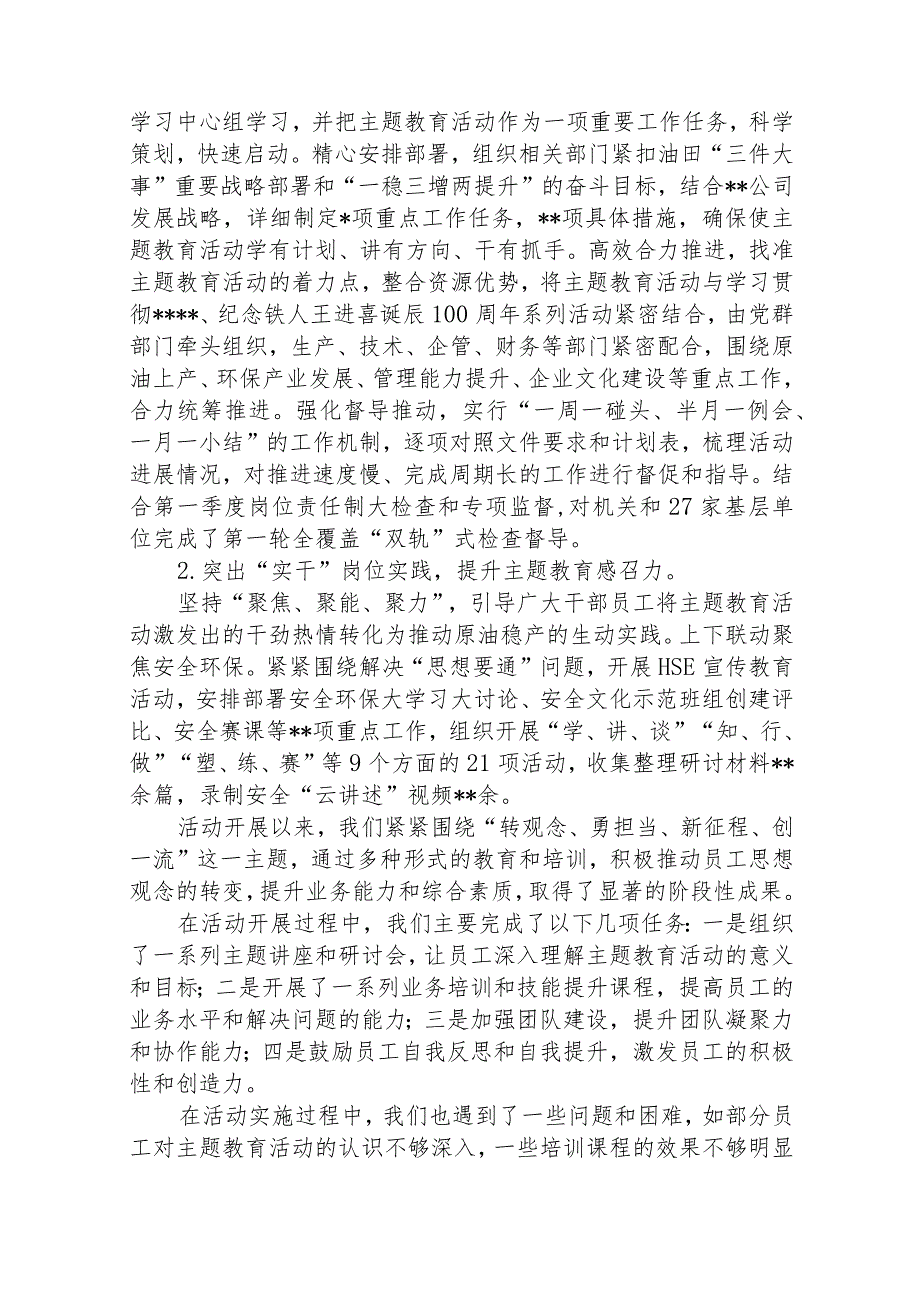 2023“转观念、勇担当、新征程、创一流”专题活动阶段性工作总结精选版【五篇】.docx_第3页