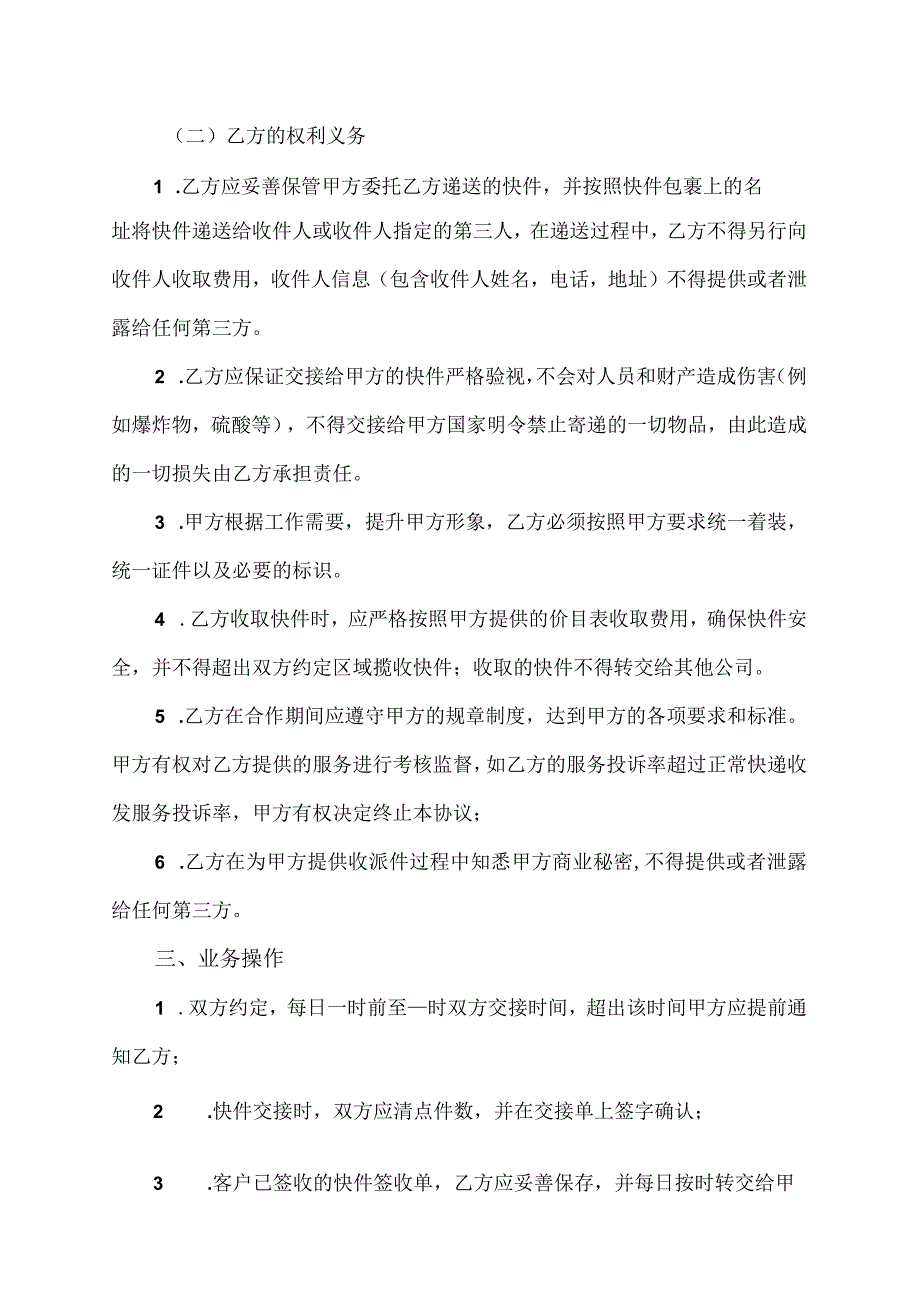 快递合同协议书.docx_第2页