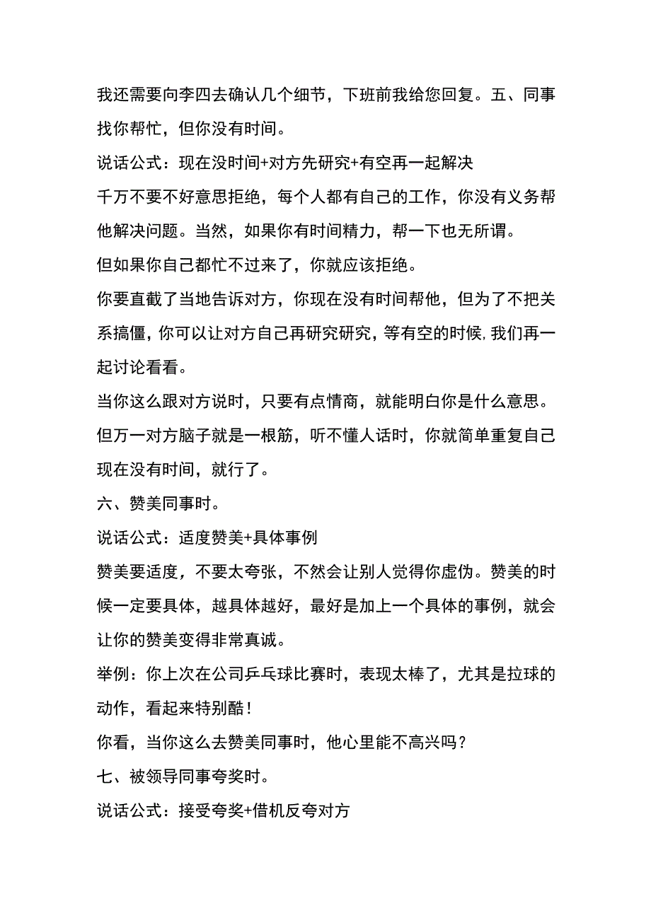 职场沟通说话公式.docx_第3页