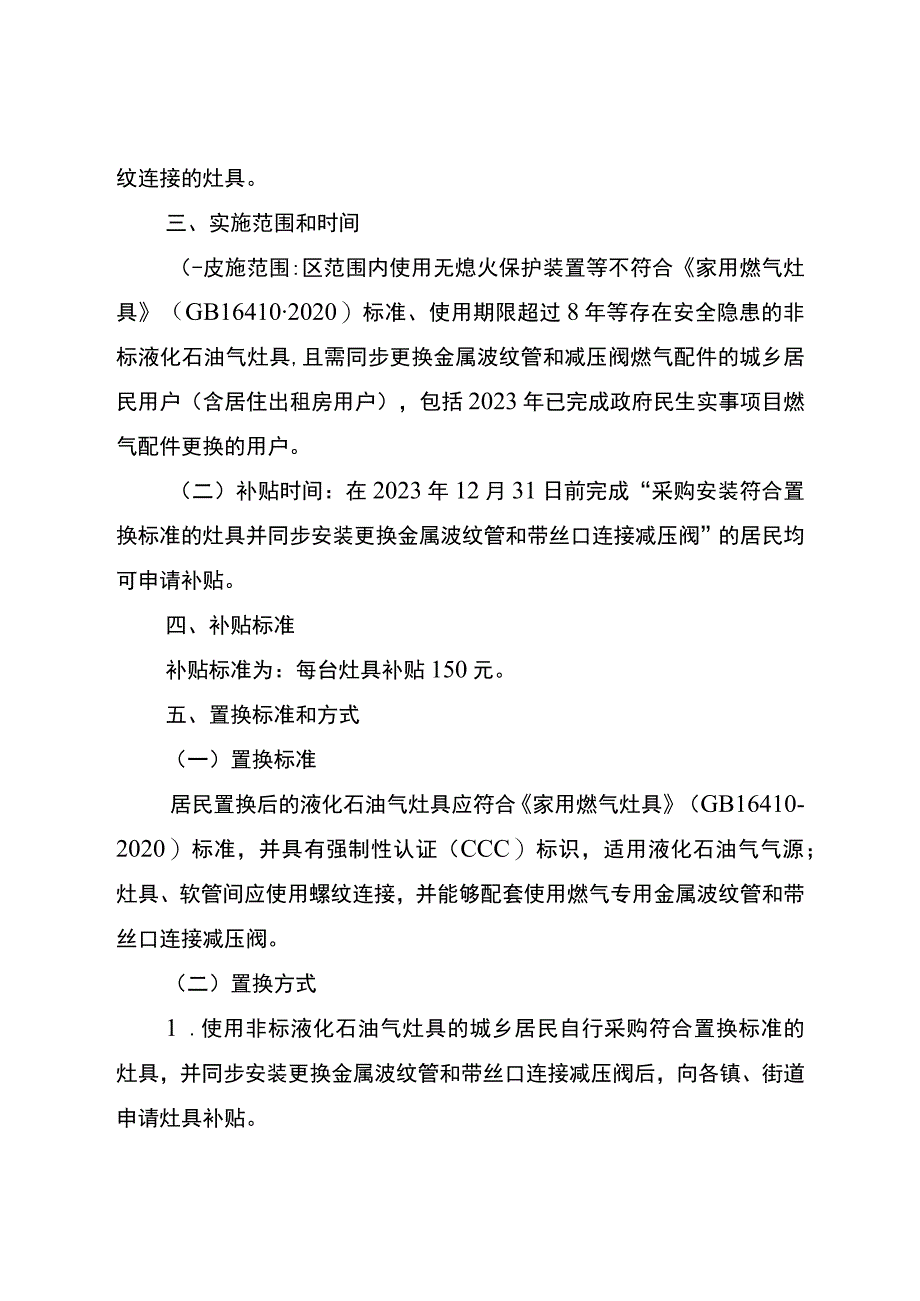 新时代居民非标液化石油气灶具淘汰置换工作方案.docx_第2页