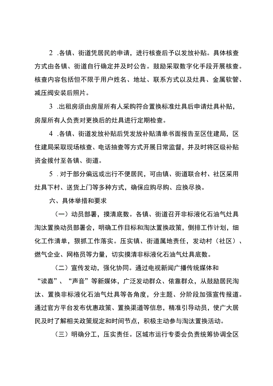 新时代居民非标液化石油气灶具淘汰置换工作方案.docx_第3页