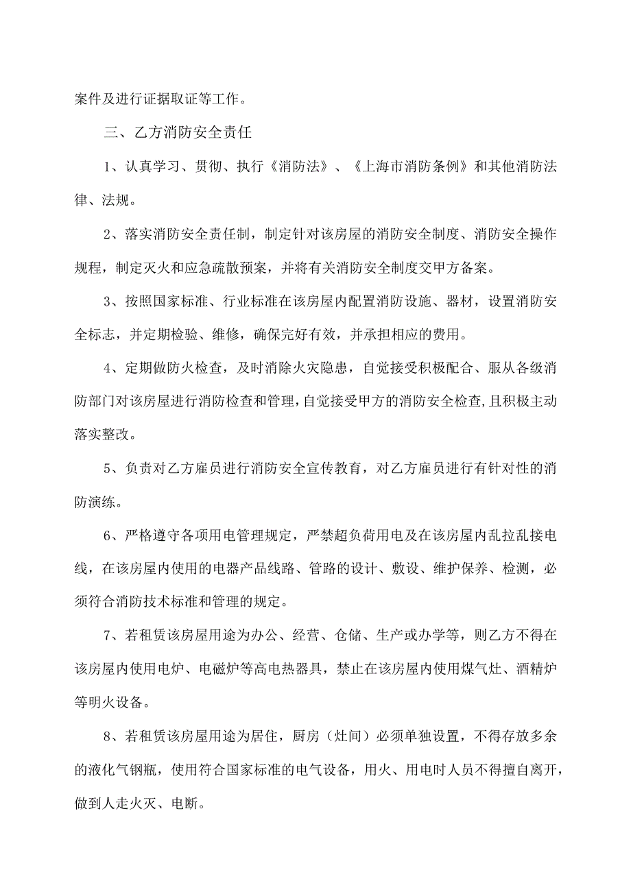 租户2023年消防安全责任书（2023年上海XX物业股份有限公司）.docx_第2页