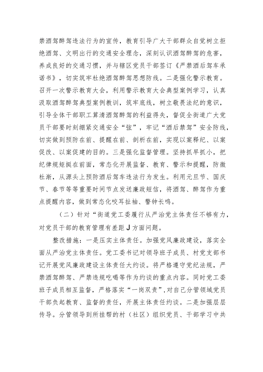 关于加强对党员干部和公职人员酒驾醉驾教育管理的整改方案 .docx_第2页