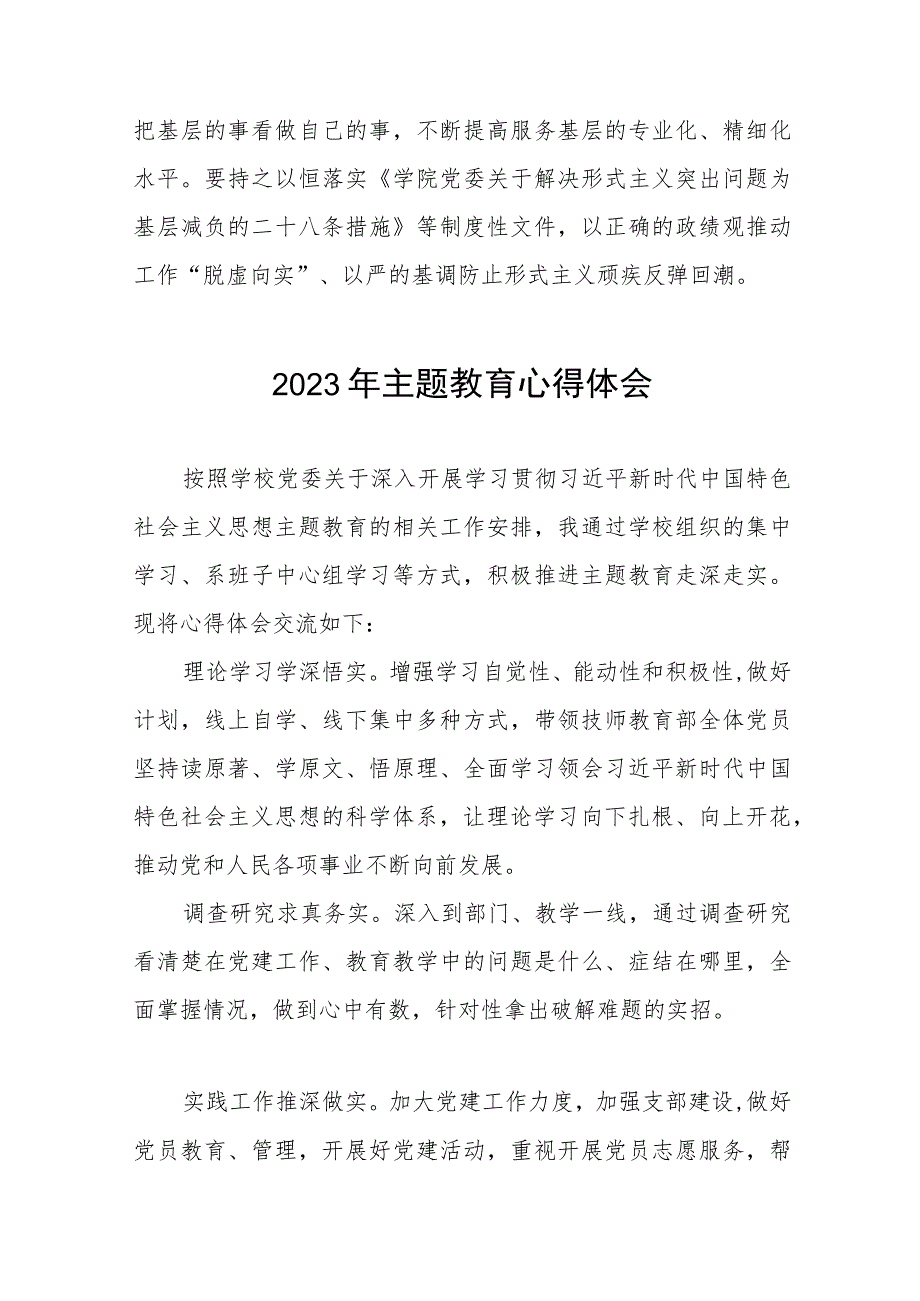 学校党员教师关于第二批主题教育心得体会七篇.docx_第3页