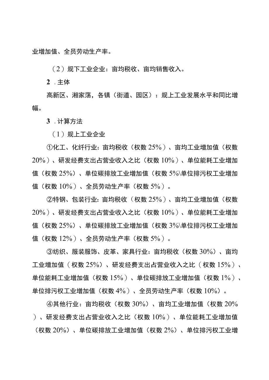 2023年度深化工业企业绩效综合评价优化资源要素配置工作方案.docx_第2页