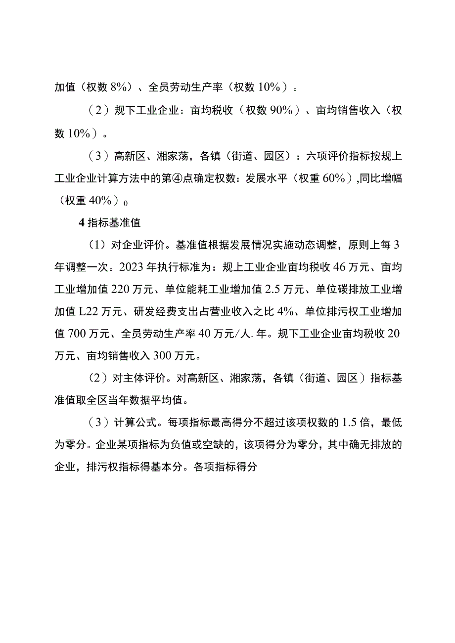 2023年度深化工业企业绩效综合评价优化资源要素配置工作方案.docx_第3页