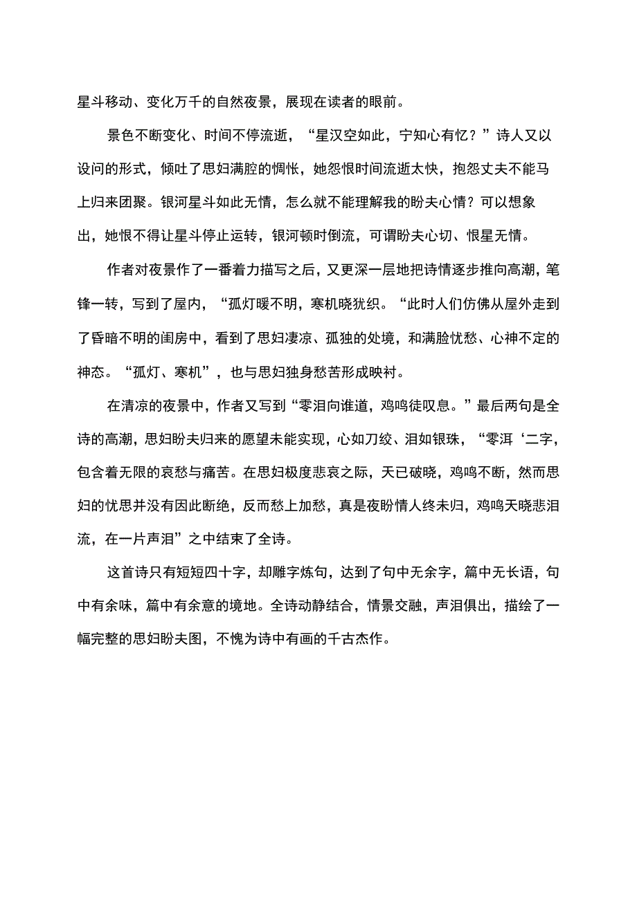 沈约最著名的诗.docx_第2页