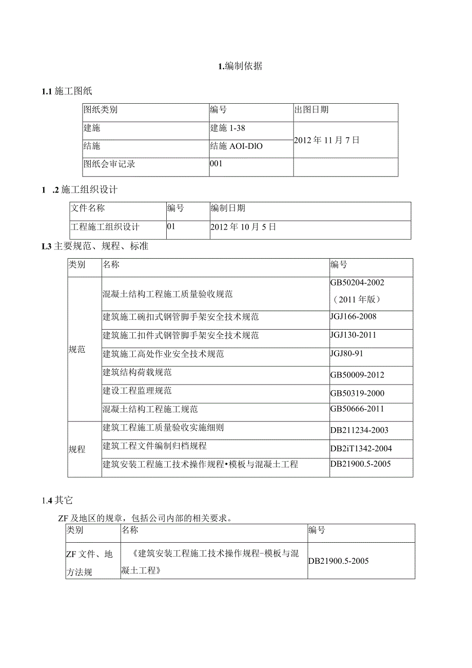 建筑工程类经典实操案例 (45).docx_第3页