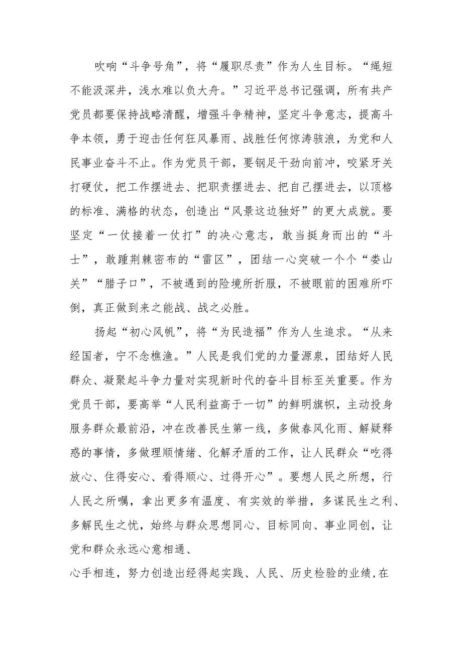 求是发布《为实现党的二十大确定的目标任务而团结奋斗》读后感悟3篇.docx_第2页