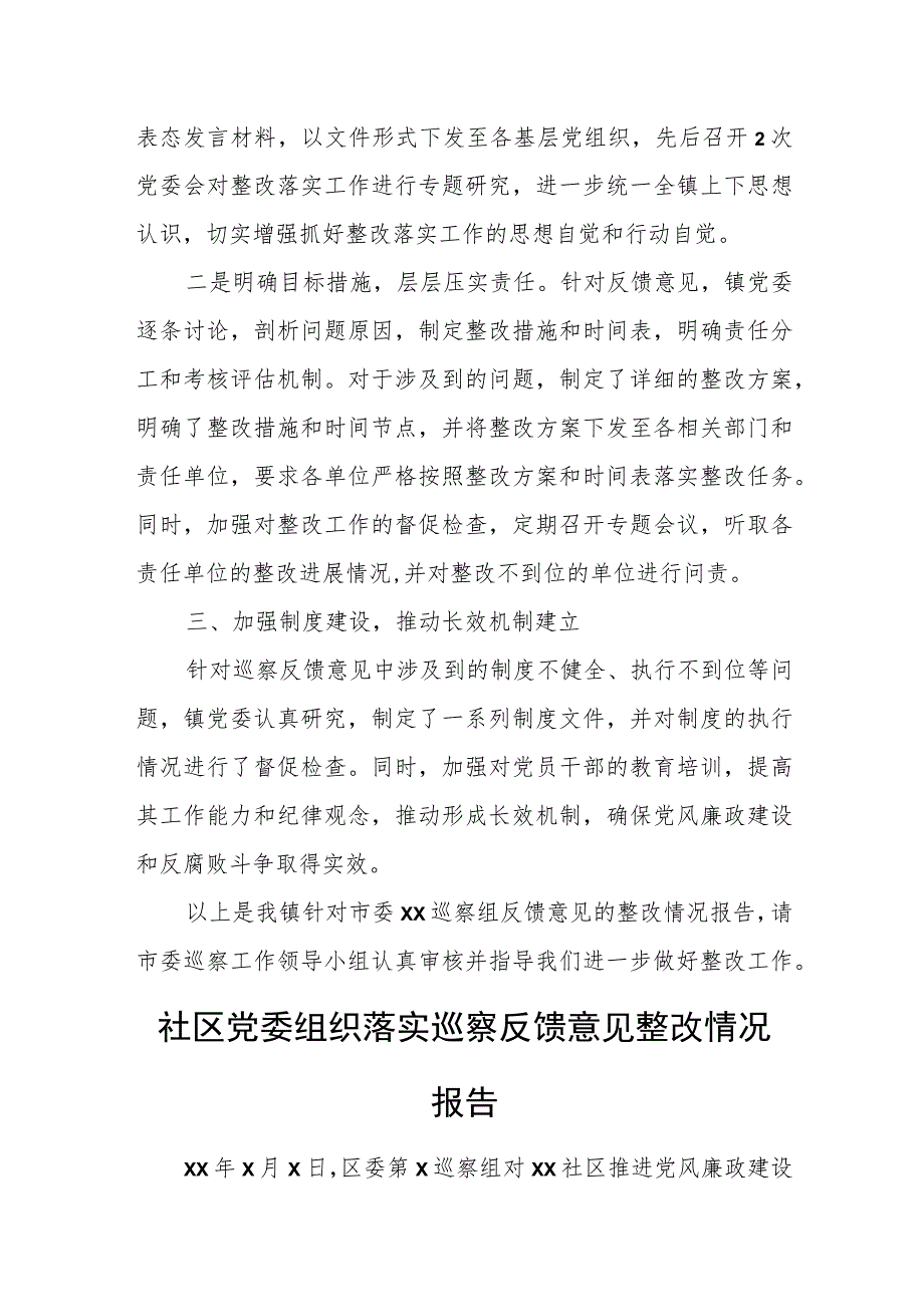 镇党委落实市委巡察组反馈意见整改情况报告.docx_第2页