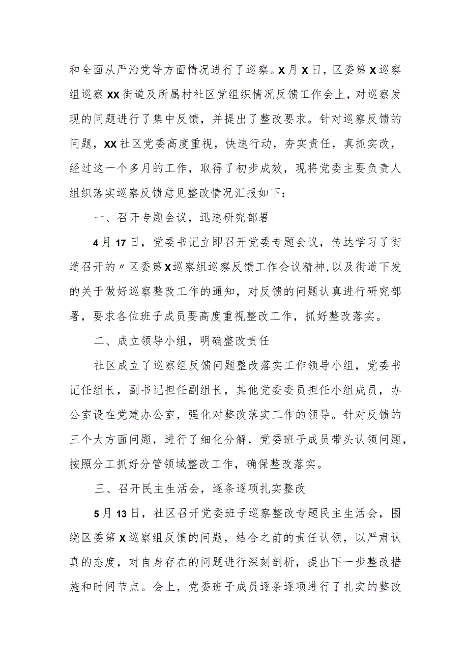 镇党委落实市委巡察组反馈意见整改情况报告.docx_第3页