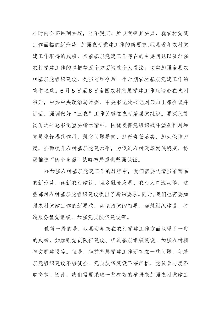 基层组织建设讲稿：切实加强全县农村基层党组织建设.docx_第2页