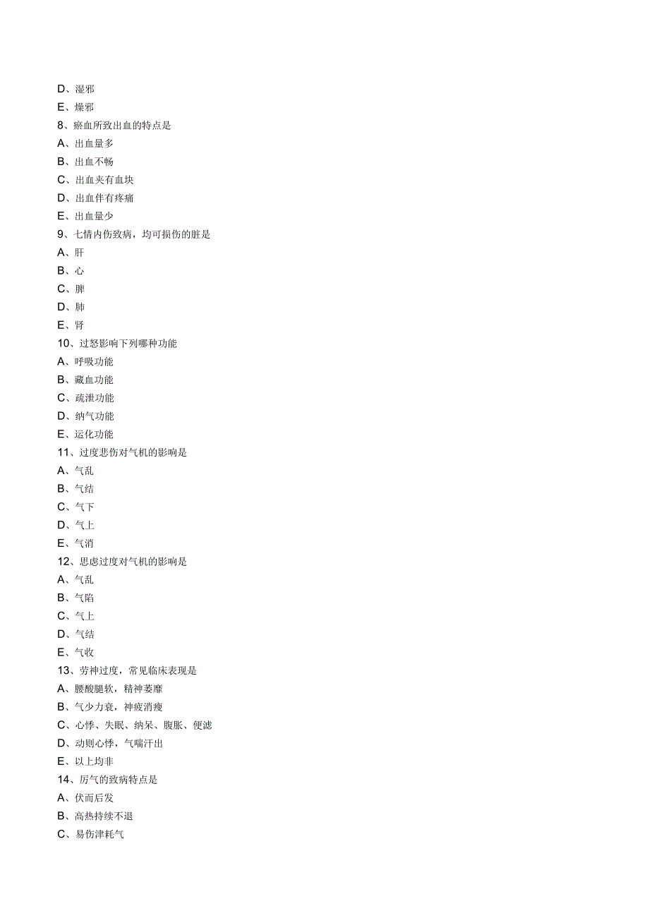 经典中医中药理论案例研究 (6).docx_第3页