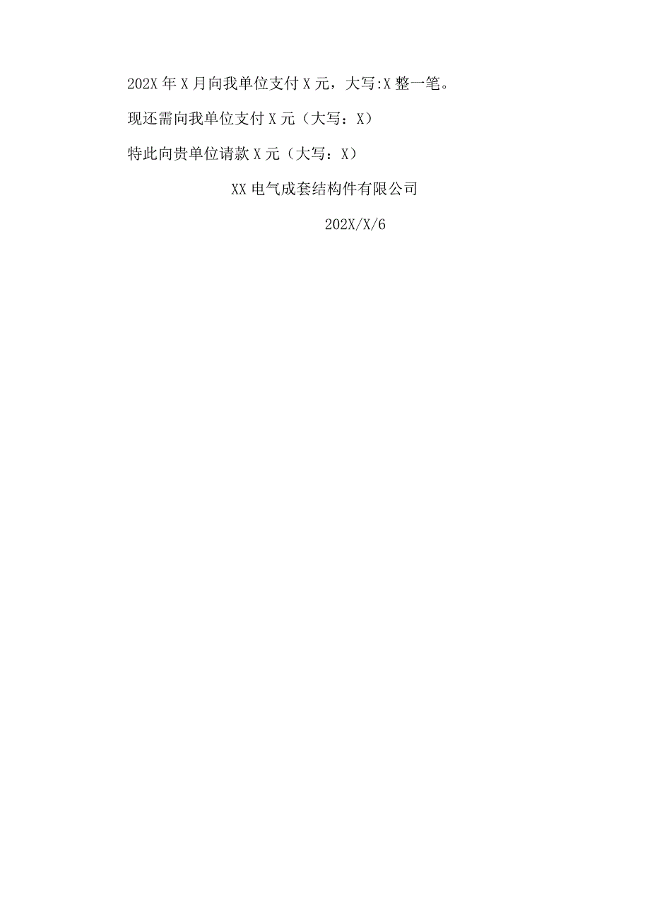 XX电气成套结构件有限公司XX工程项目请款函 20180719.docx_第2页