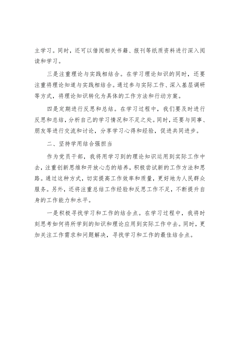 2023年第二批主题教育集中学习研讨会上的发言材料.docx_第2页