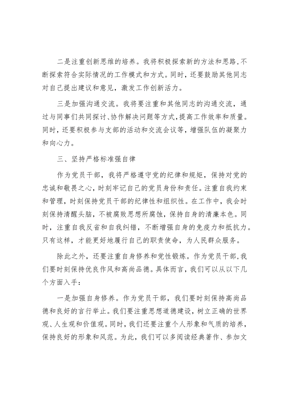 2023年第二批主题教育集中学习研讨会上的发言材料.docx_第3页