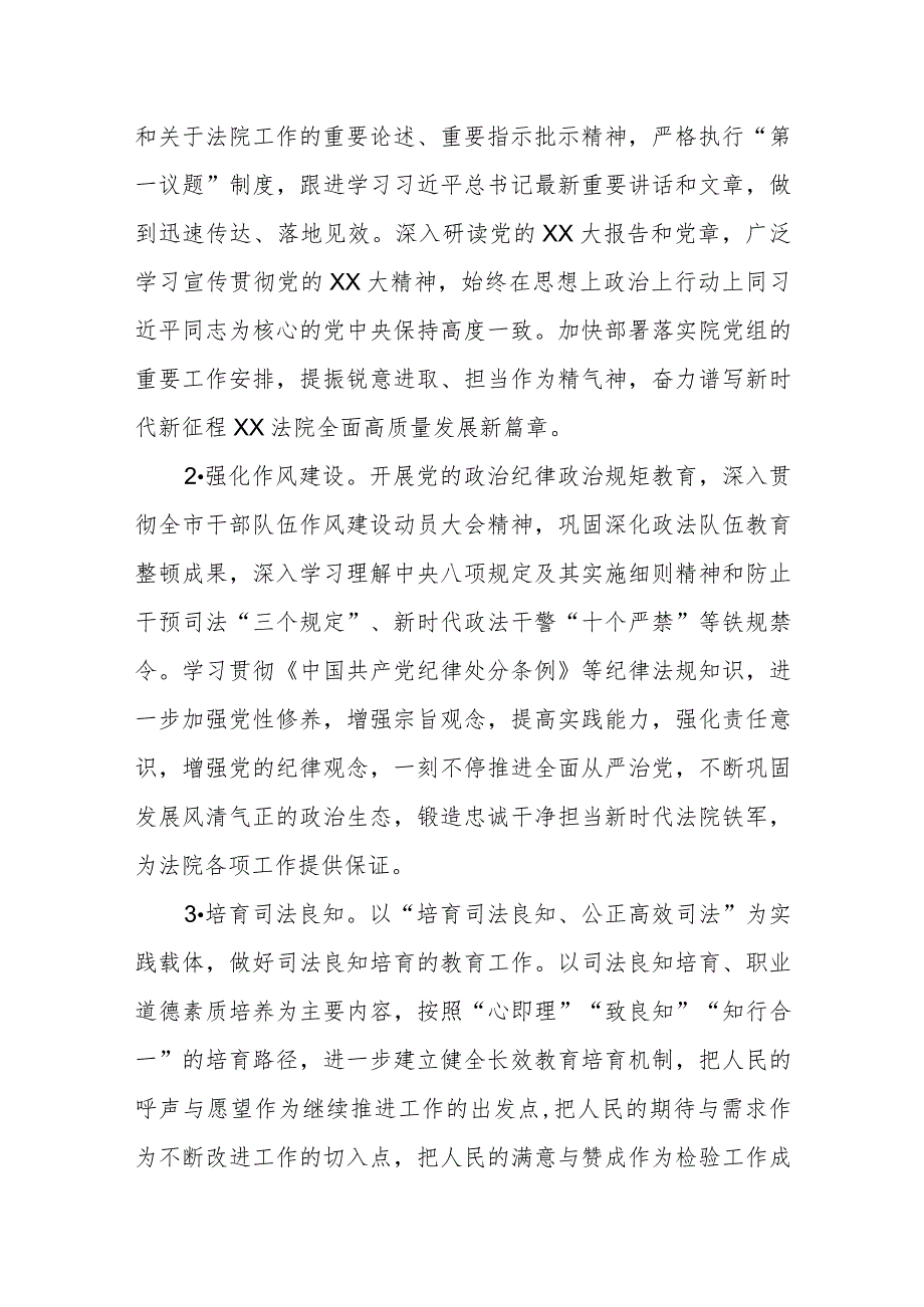 XX市中级人民法院关于进一步强化机关党支部理论学习的方案.docx_第2页