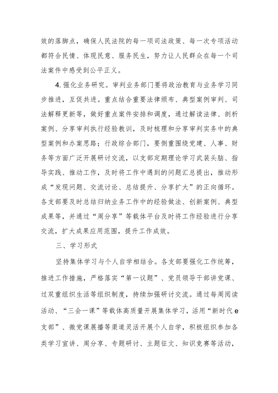 XX市中级人民法院关于进一步强化机关党支部理论学习的方案.docx_第3页