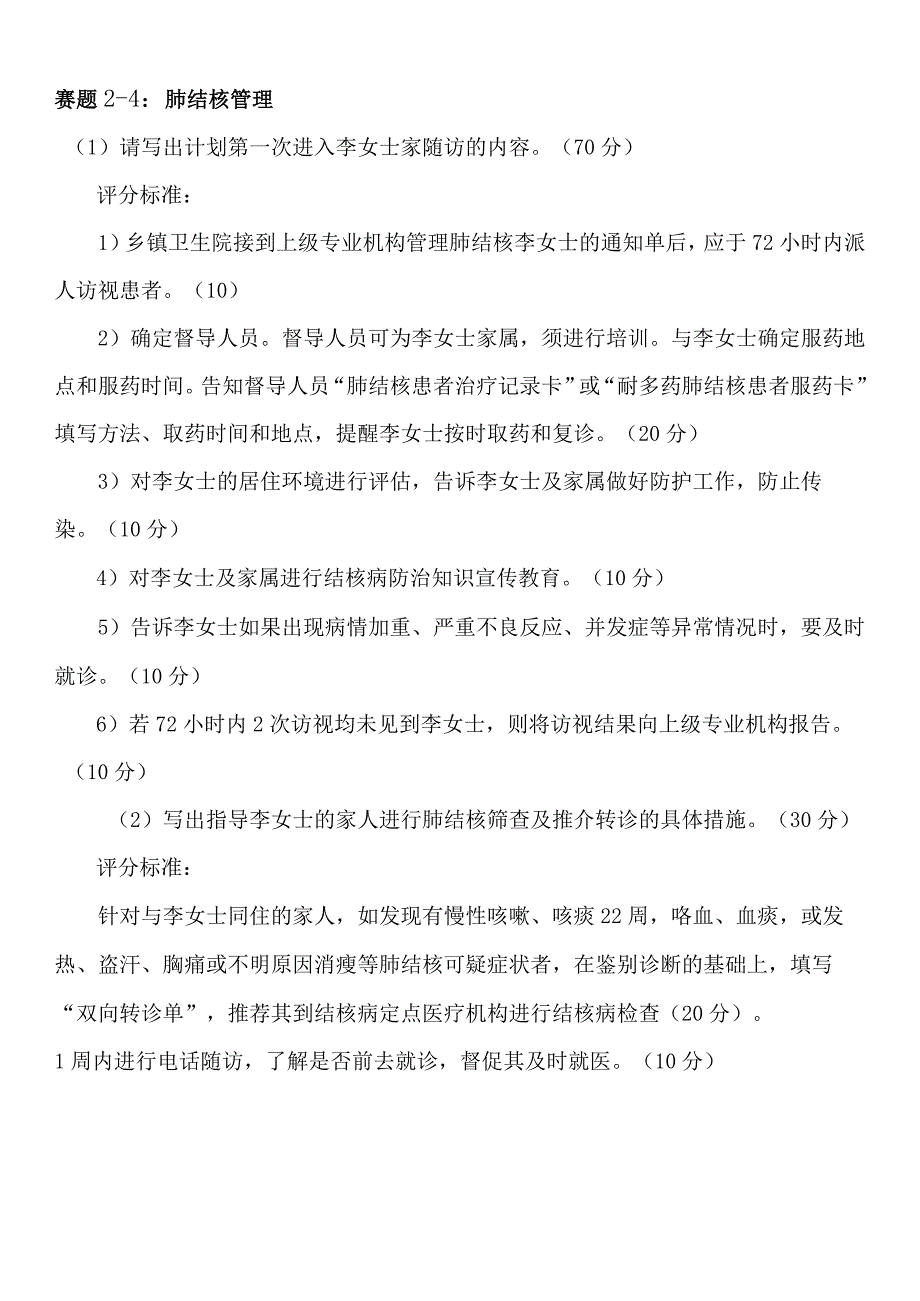 -2023年全国职业院校技能大赛赛项正式赛卷GZ077 临床技能 赛项教师赛理论评分标准.docx_第3页