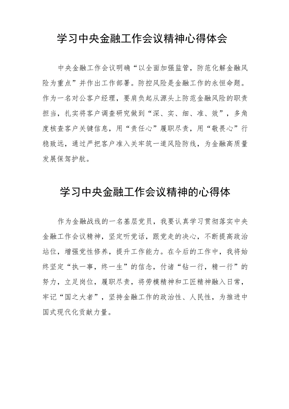 关于2023中央金融工作会议精神的学习心得感悟(二十八篇).docx_第2页