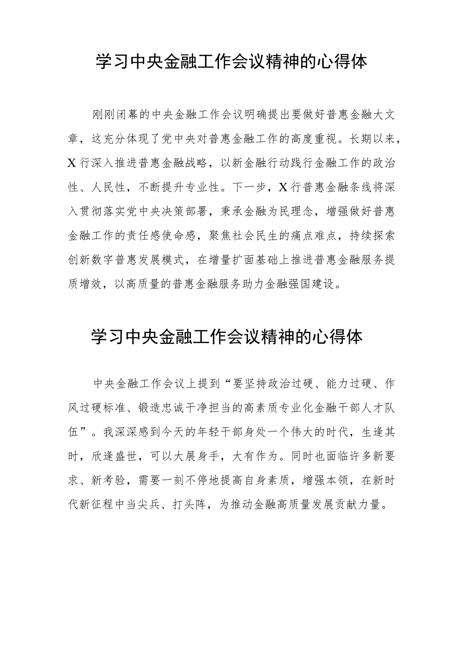 关于2023中央金融工作会议精神的学习心得感悟(二十八篇).docx_第3页