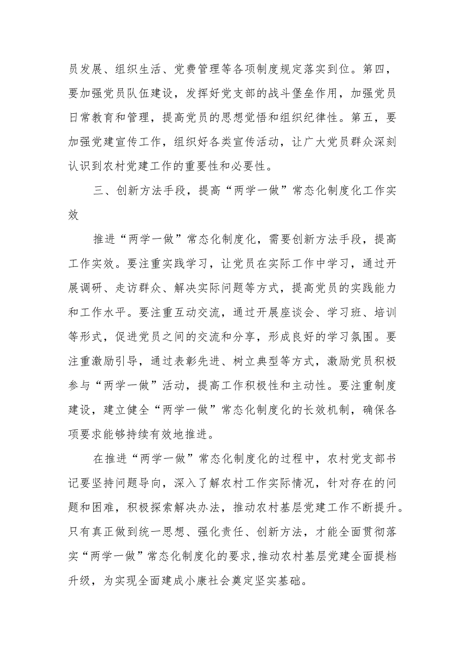 县委书记“七一”农村书记党课讲稿：从严抓党建 实干当表率.docx_第3页