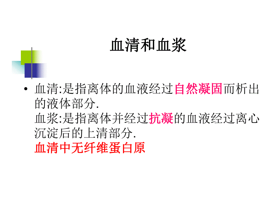 实验二血清蛋白电泳实验.ppt_第2页