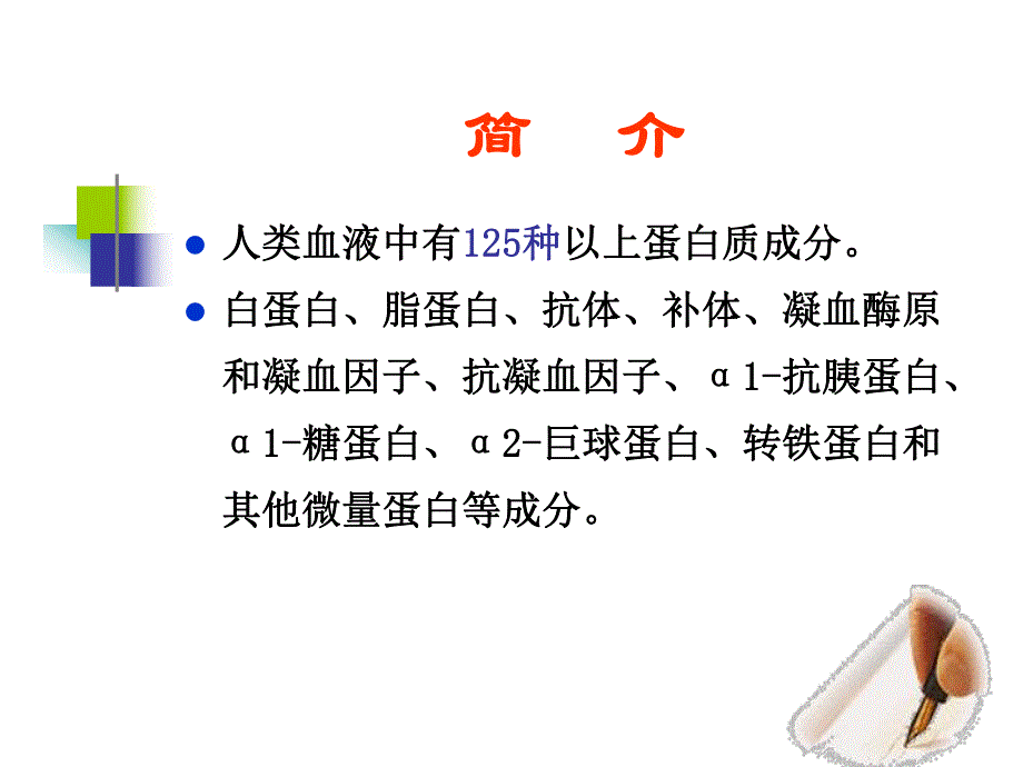 实验二血清蛋白电泳实验.ppt_第3页