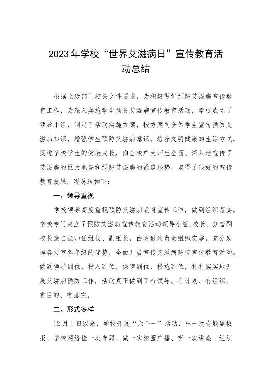 2023年中学“世界艾滋病日”宣传教育活动总结11篇.docx_第1页