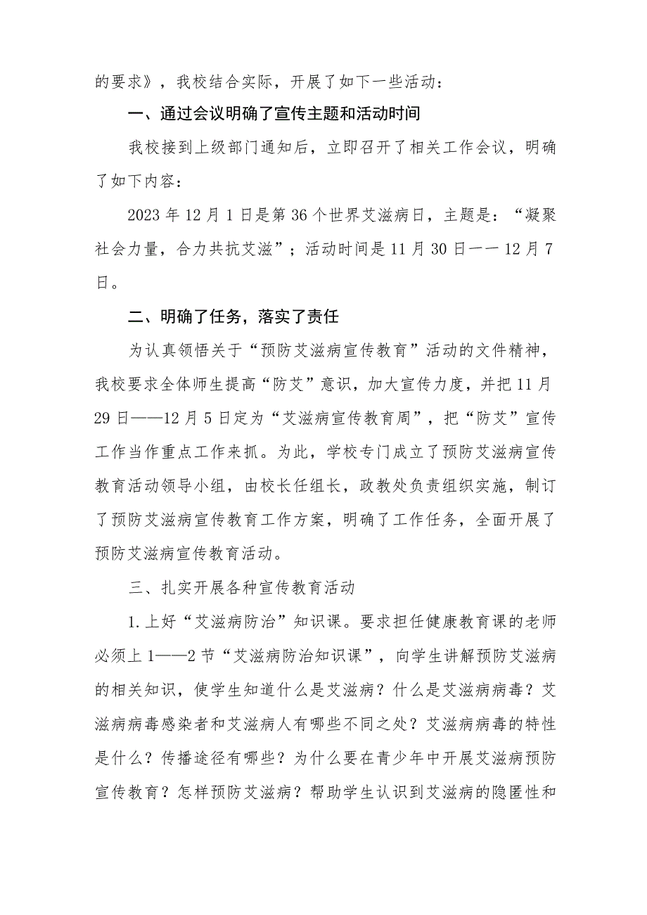 2023年中学“世界艾滋病日”宣传教育活动总结11篇.docx_第3页